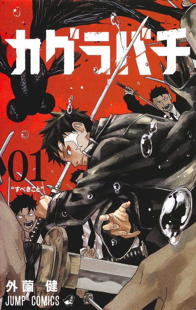 KAGURABACHI 1 (MANGA VO JAPONAIS) Books