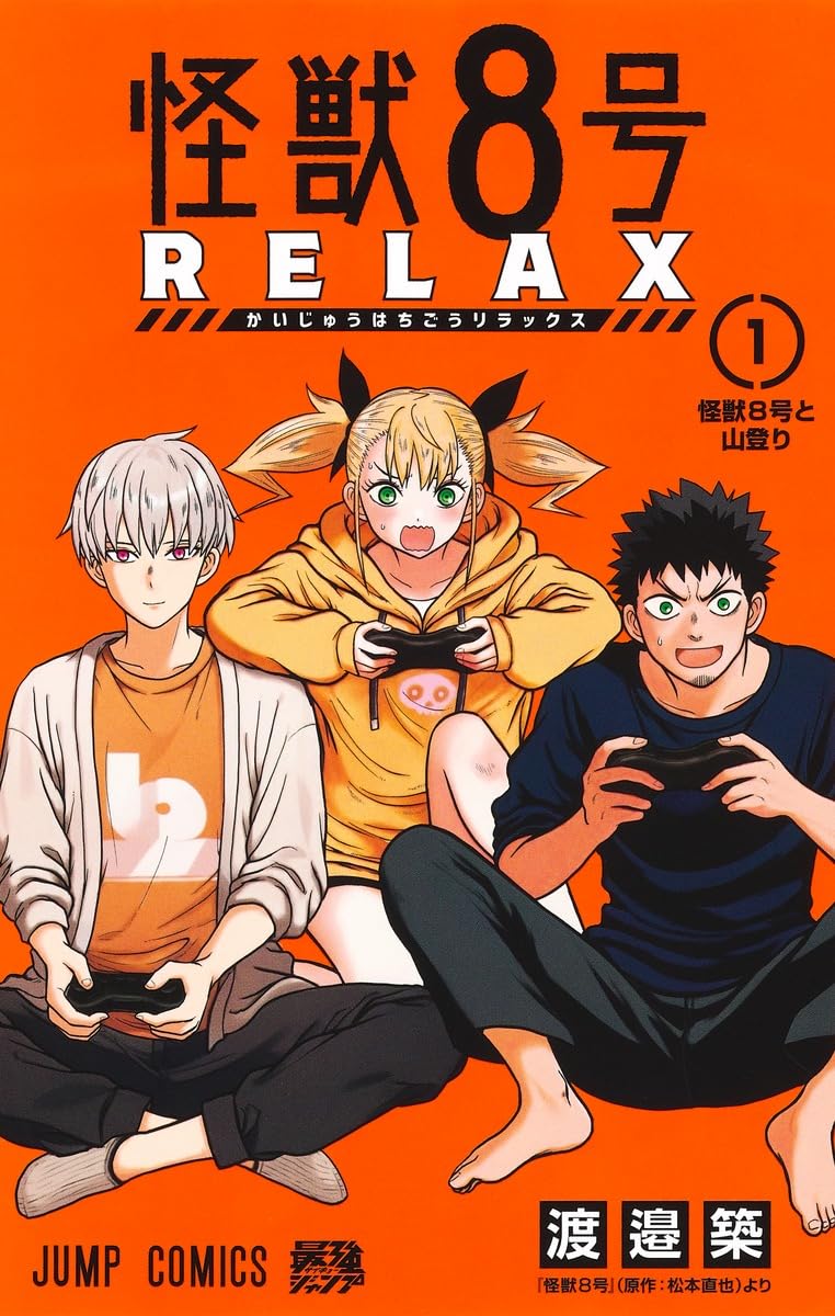 怪獣8号 RELAX 1 (ジャンプコミックス) book