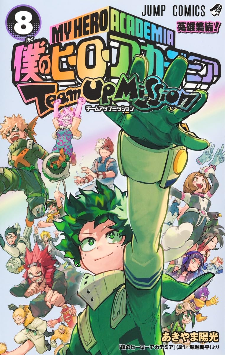 僕のヒーローアカデミア チームアップミッション 8 (ジャンプコミックス) book