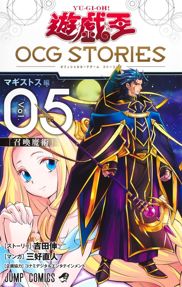 遊☆戯☆王OCG STORIES 5 (ジャンプコミックス) book
