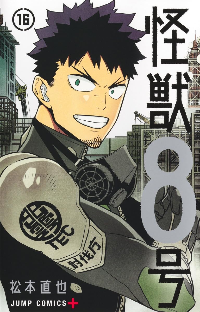 怪獣8号 16 (ジャンプコミックス) book