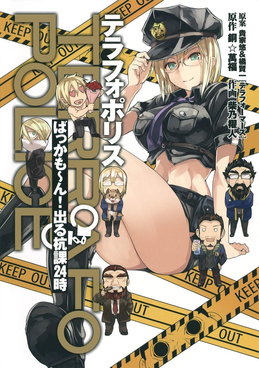テラフォポリス ばっかも〜ん! 出る杭課24時 (ヤングジャンプコミックス) Books
