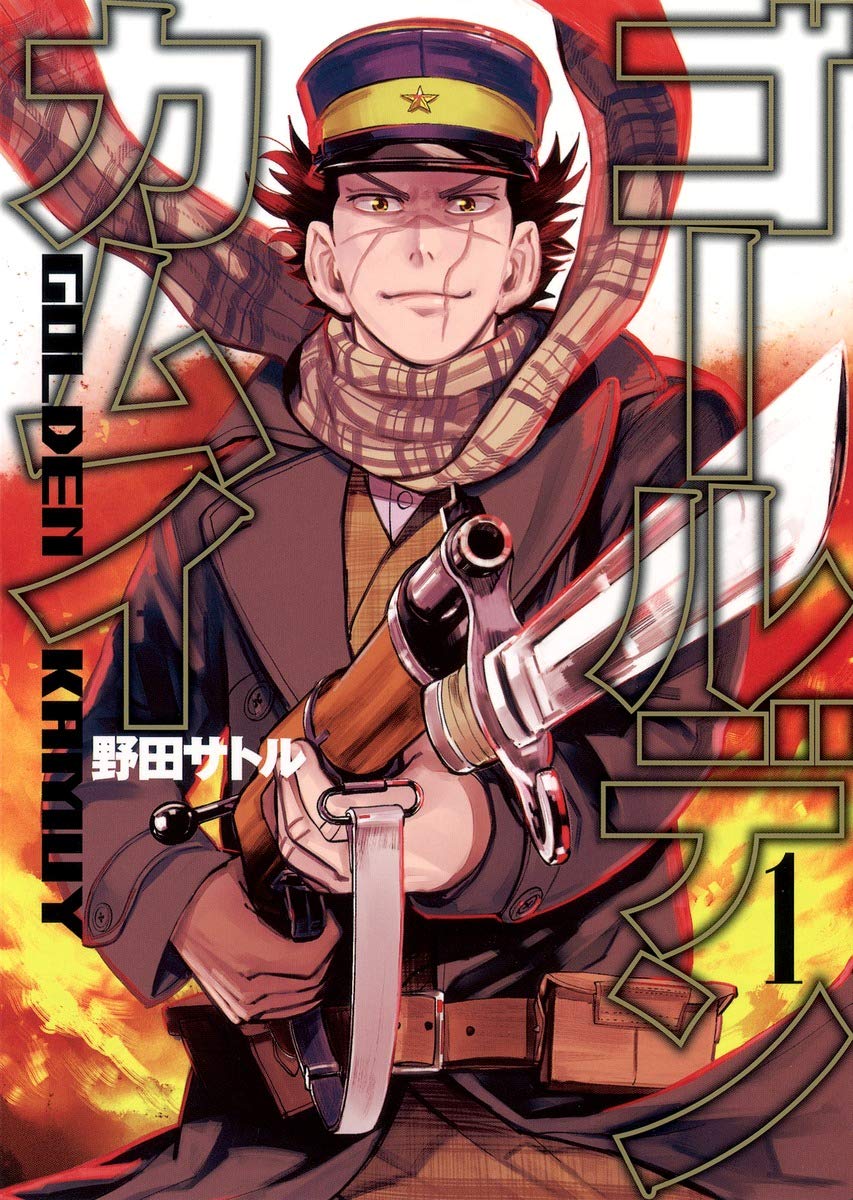 Golden Kamuy ( Volume 1 of 19) book
