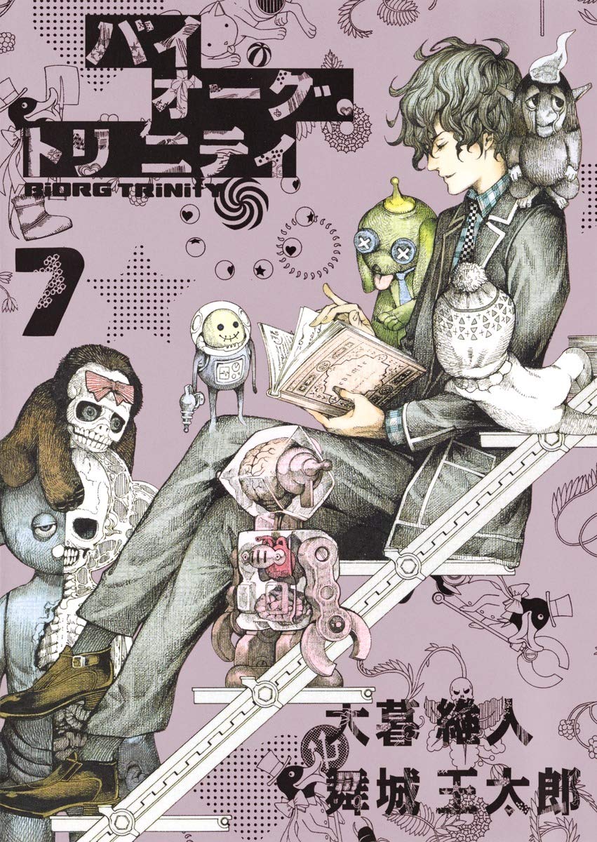 ãƒã‚¤ã‚ªãƒ¼ã‚°ãƒ»ãƒˆãƒªãƒ‹ãƒ†ã‚£ 7 (ãƒ¤ãƒ³ã‚°ã‚¸ãƒ£ãƒ³ãƒ—ã‚³ãƒŸãƒƒã‚¯ã‚¹) Books