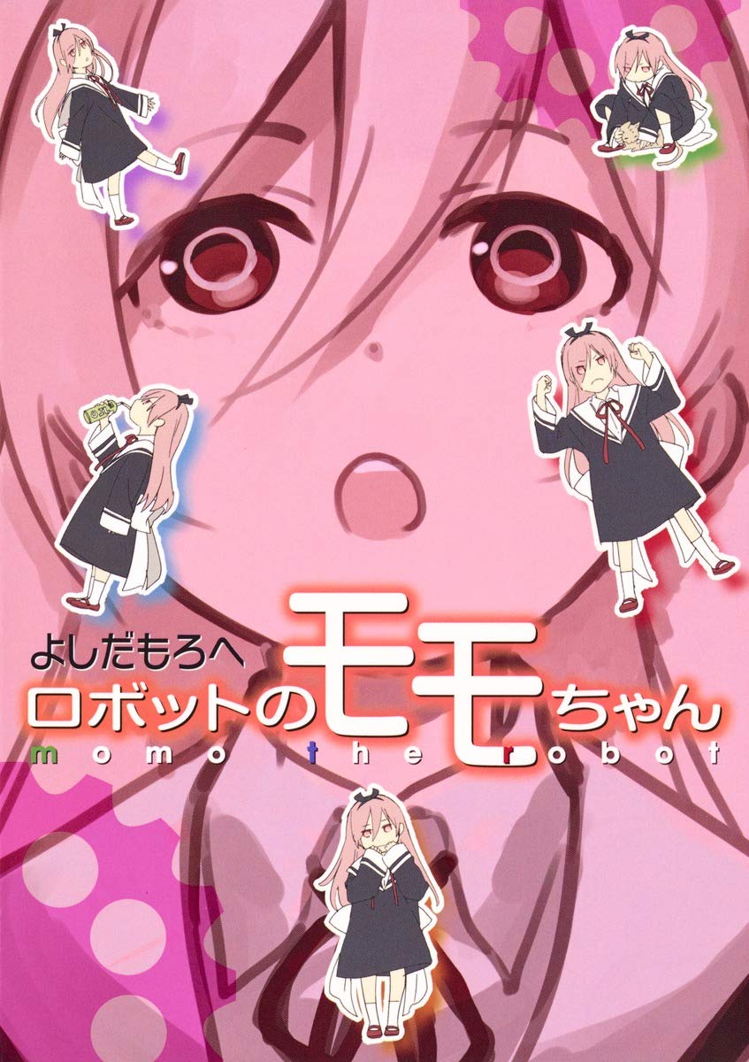 ãƒãƒœãƒƒãƒˆã®ãƒ¢ãƒ¢ã¡ã‚ƒã‚“ (ãƒ¤ãƒ³ã‚°ã‚¸ãƒ£ãƒ³ãƒ—ã‚³ãƒŸãƒƒã‚¯ã‚¹) Books