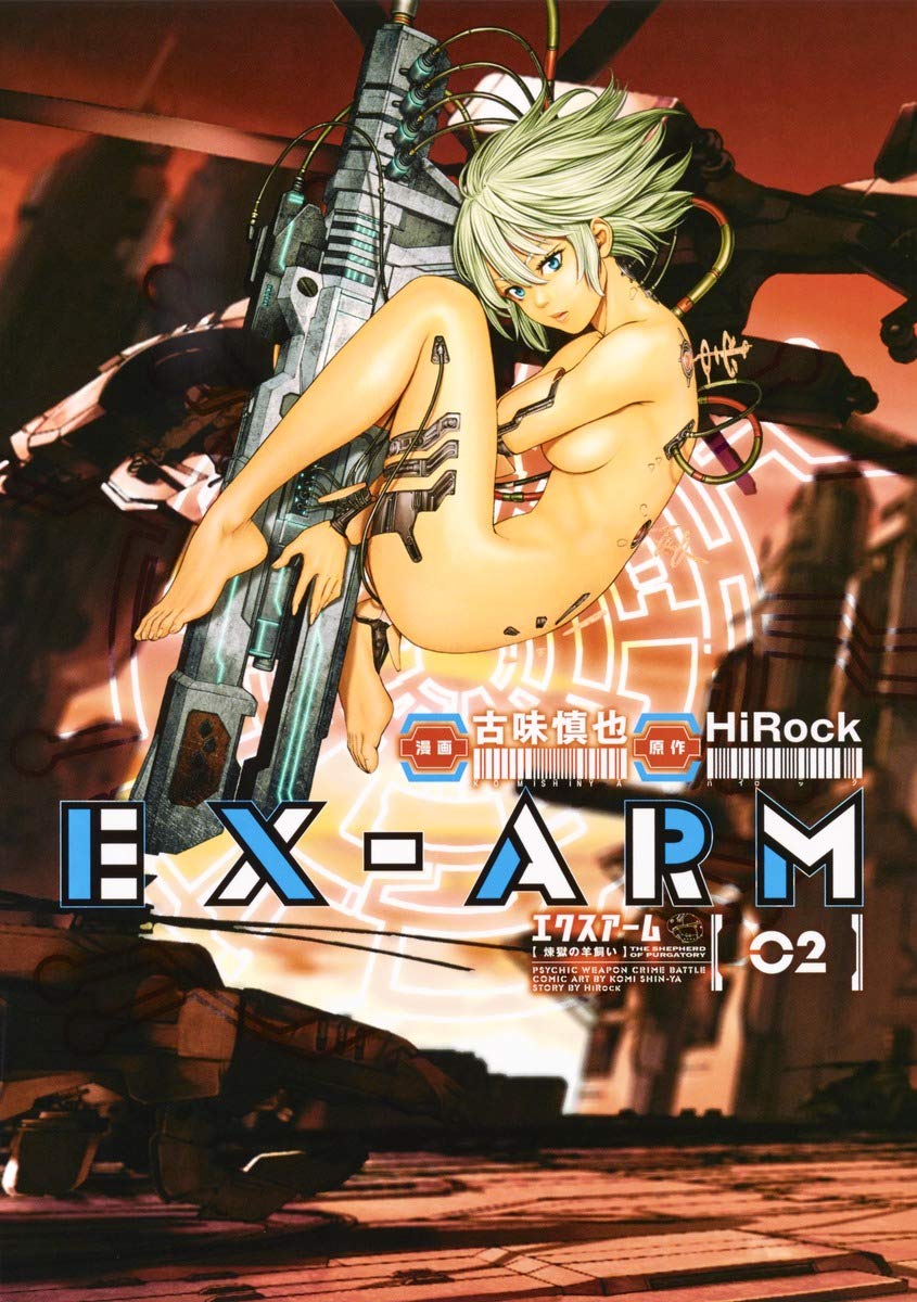 EX-ARM ã‚¨ã‚¯ã‚¹ã‚¢ãƒ¼ãƒ 2 (ãƒ¤ãƒ³ã‚°ã‚¸ãƒ£ãƒ³ãƒ—ã‚³ãƒŸãƒƒã‚¯ã‚¹) Books
