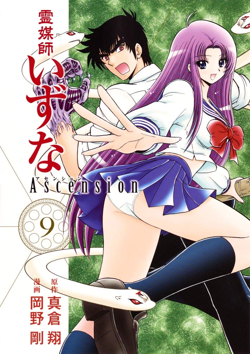 éœŠåª’師ã„ãšãª Ascension 9 (ãƒ¤ãƒ³ã‚°ã‚¸ãƒ£ãƒ³ãƒ—ã‚³ãƒŸãƒƒã‚¯ã‚¹) Books