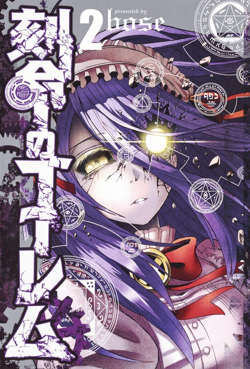åˆ»å‘½ã®ã‚´ãƒ¼ãƒ¬ãƒ 2 (ãƒ¤ãƒ³ã‚°ã‚¸ãƒ£ãƒ³ãƒ—ã‚³ãƒŸãƒƒã‚¯ã‚¹) Books