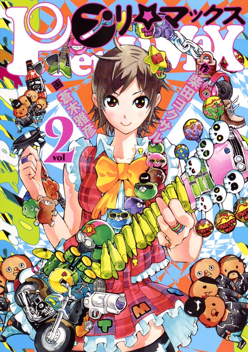 ãƒ—ãƒªãƒžãƒƒã‚¯ã‚¹ 2 (ãƒ¤ãƒ³ã‚°ã‚¸ãƒ£ãƒ³ãƒ—ã‚³ãƒŸãƒƒã‚¯ã‚¹) Books