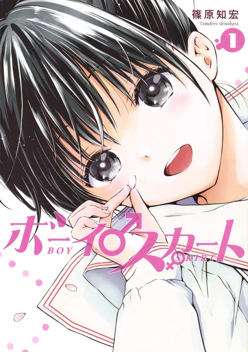 ãƒœãƒ¼ã‚¤ã‚¹ã‚«ãƒ¼ãƒˆ 1 (ãƒ¤ãƒ³ã‚°ã‚¸ãƒ£ãƒ³ãƒ—ã‚³ãƒŸãƒƒã‚¯ã‚¹) Books