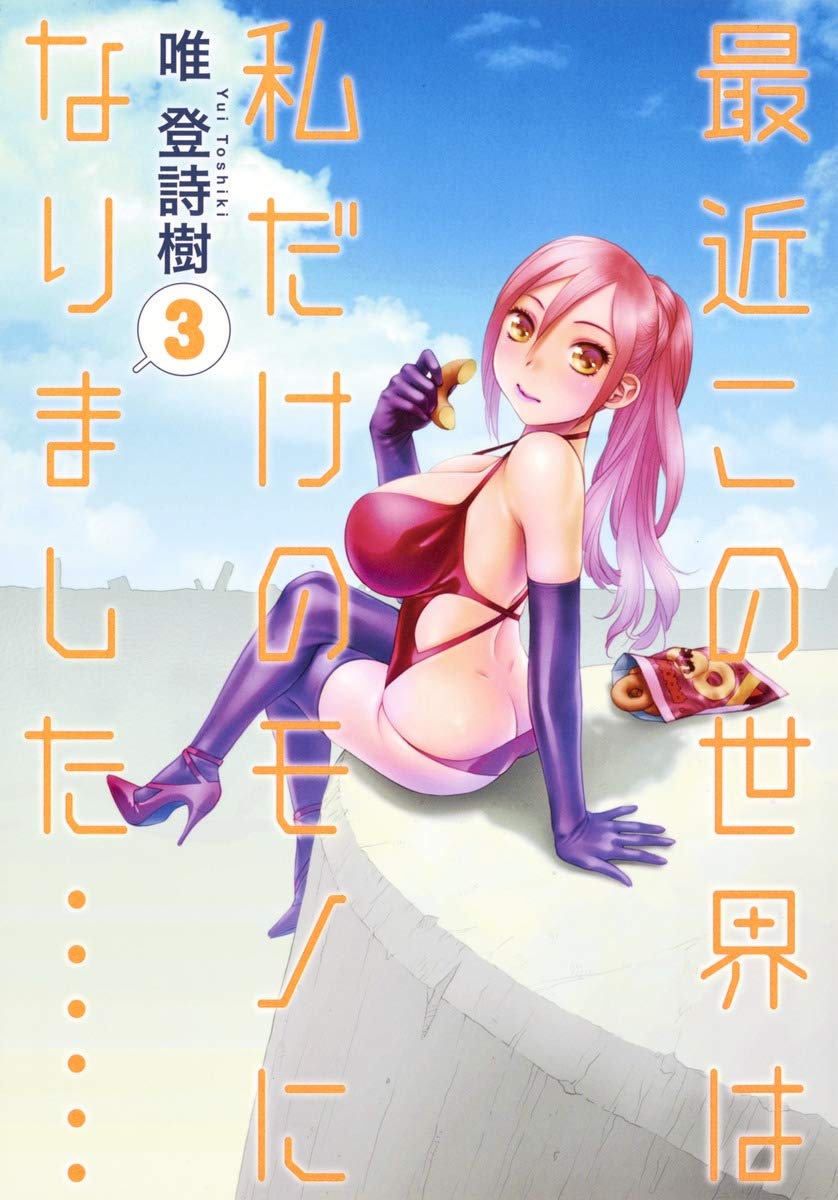 æœ€è¿‘ã“ã®ä¸–ç•Œã¯ç§ã ã‘ã®ãƒ¢ãƒŽã«ãªã‚Šã¾ã—ãŸâ€¦â€¦ 3 (ãƒ¤ãƒ³ã‚°ã‚¸ãƒ£ãƒ³ãƒ—ã‚³ãƒŸãƒƒã‚¯ã‚¹) Books