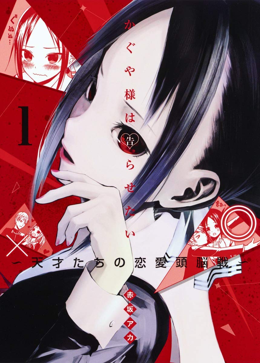KAGUYA-SAMA: LOVE IS WAR 1 (VO JAPONAIS) book