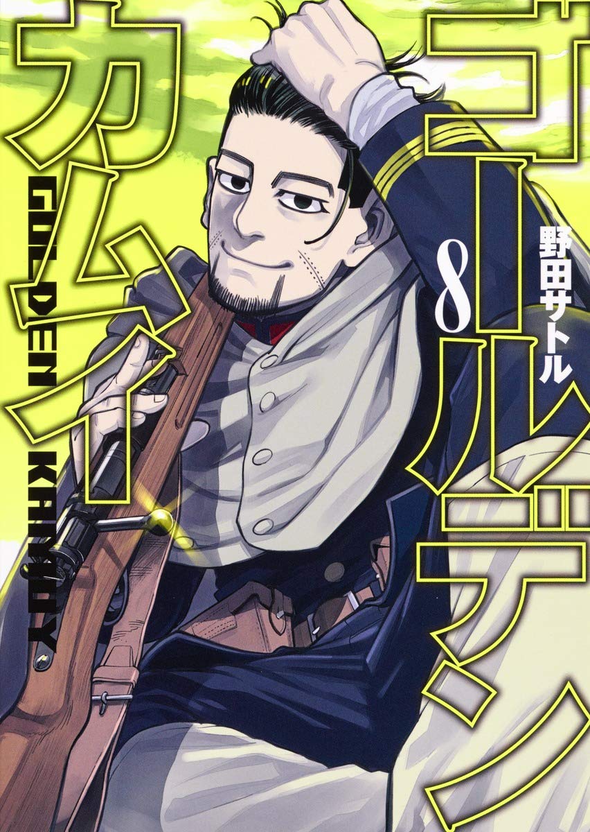 ゴールデンカムイ 8 (ヤングジャンプコミックス) book