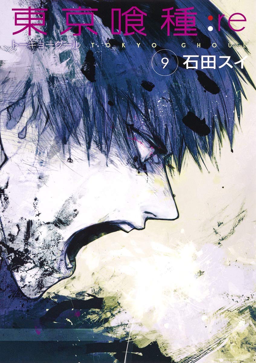 東京喰種トーキョーグール:re 9 (ヤングジャンプコミックス) Books
