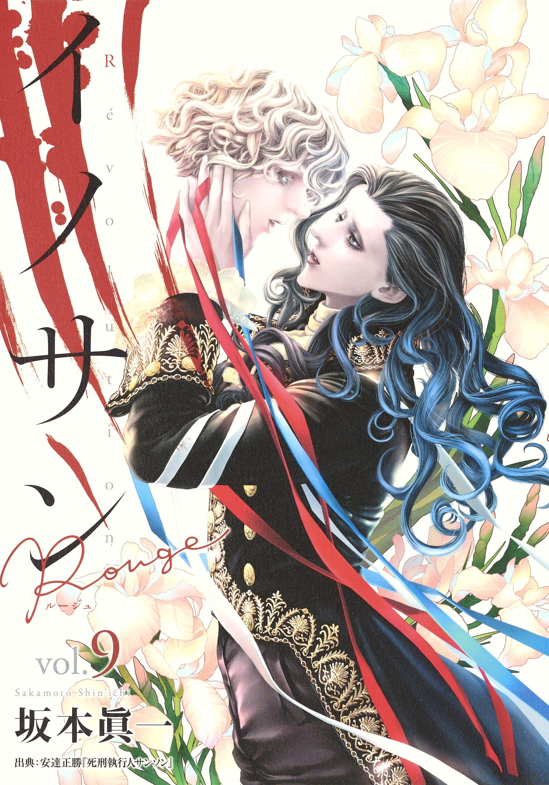 イノサンRougeルージュ 9 (ヤングジャンプコミックス) Books