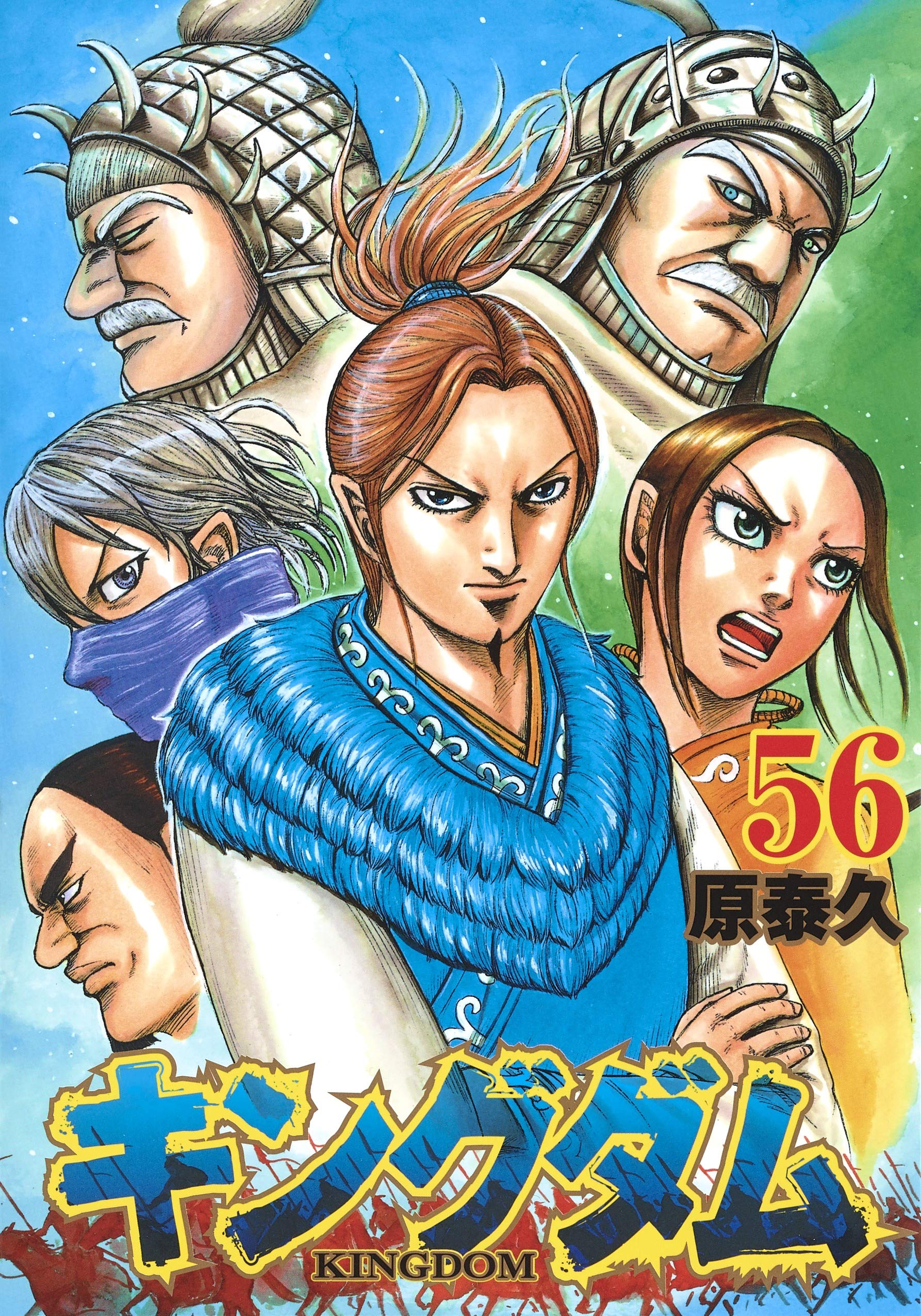 Kingdom 56 - Édition japonaise book