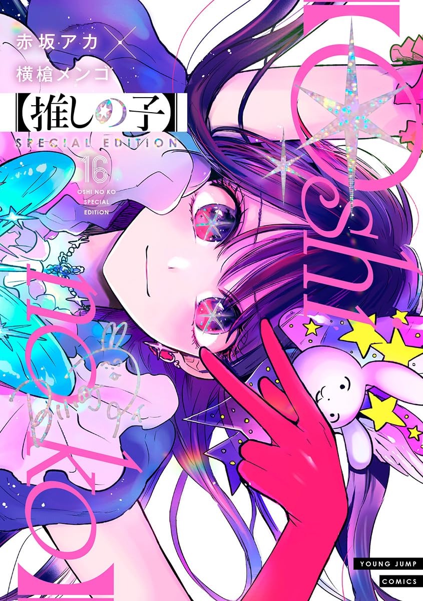 OSHI NO KO 16 EDITION SPECIALE (ARTBOOK VO JAPONAIS) book