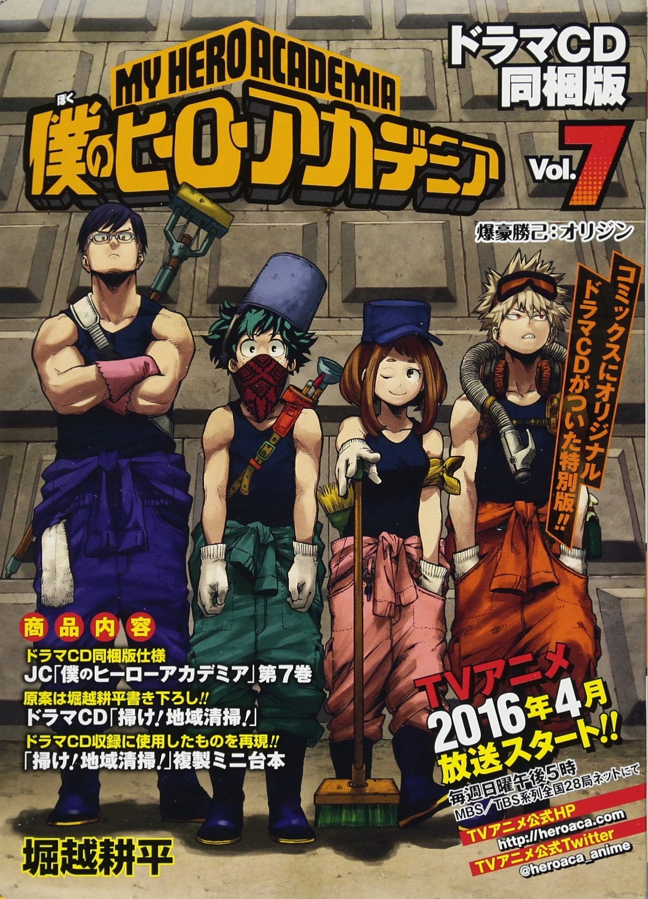 僕のヒーローアカデミア 7巻 ドラマCD同梱版 (ジャンプコミックス) book
