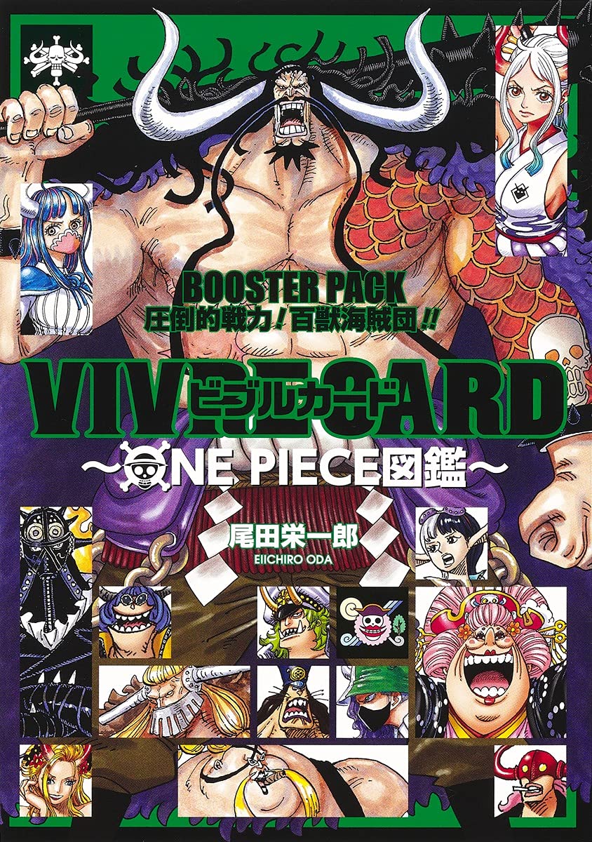 VIVRE CARD ~ONE PIECE図鑑~ BOOSTER PACK 圧倒的戦力! 百獣海賊団!! (コミックス) book