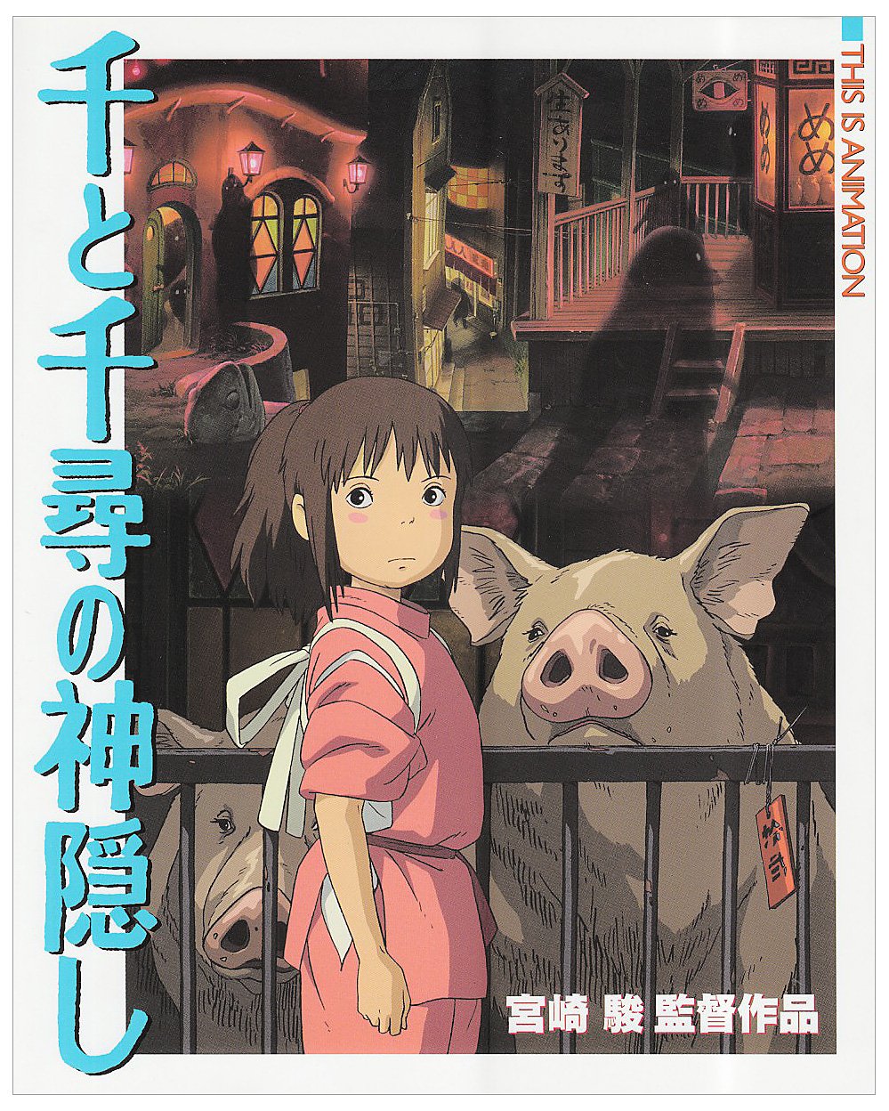 Spirited Away - Hayao Miyazaki work (This is animation) (2001) ISBN: 4091015581 Books