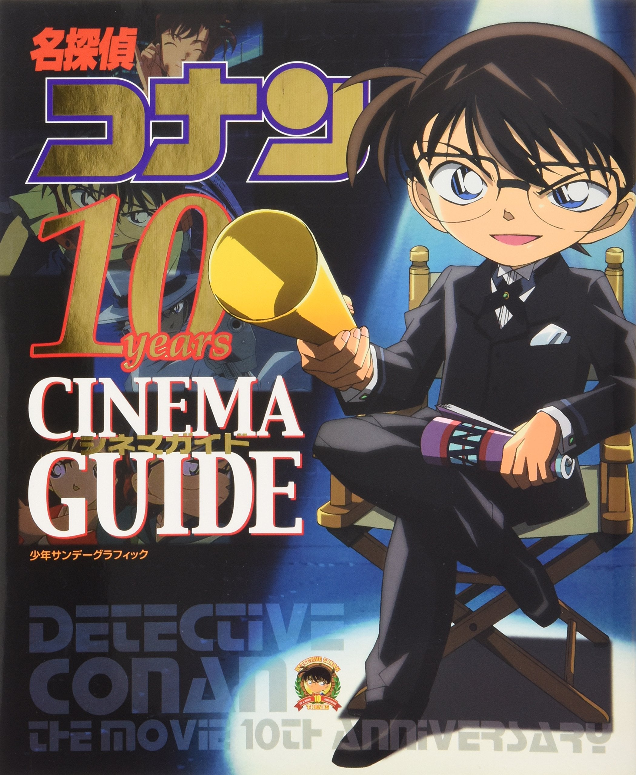 Meitantei konan 10 years shinemagaido Books