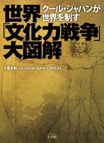 Sekai bunkaryoku sensoÌ„ daizukai : kuÌ„ru japan ga sekai o seisu book