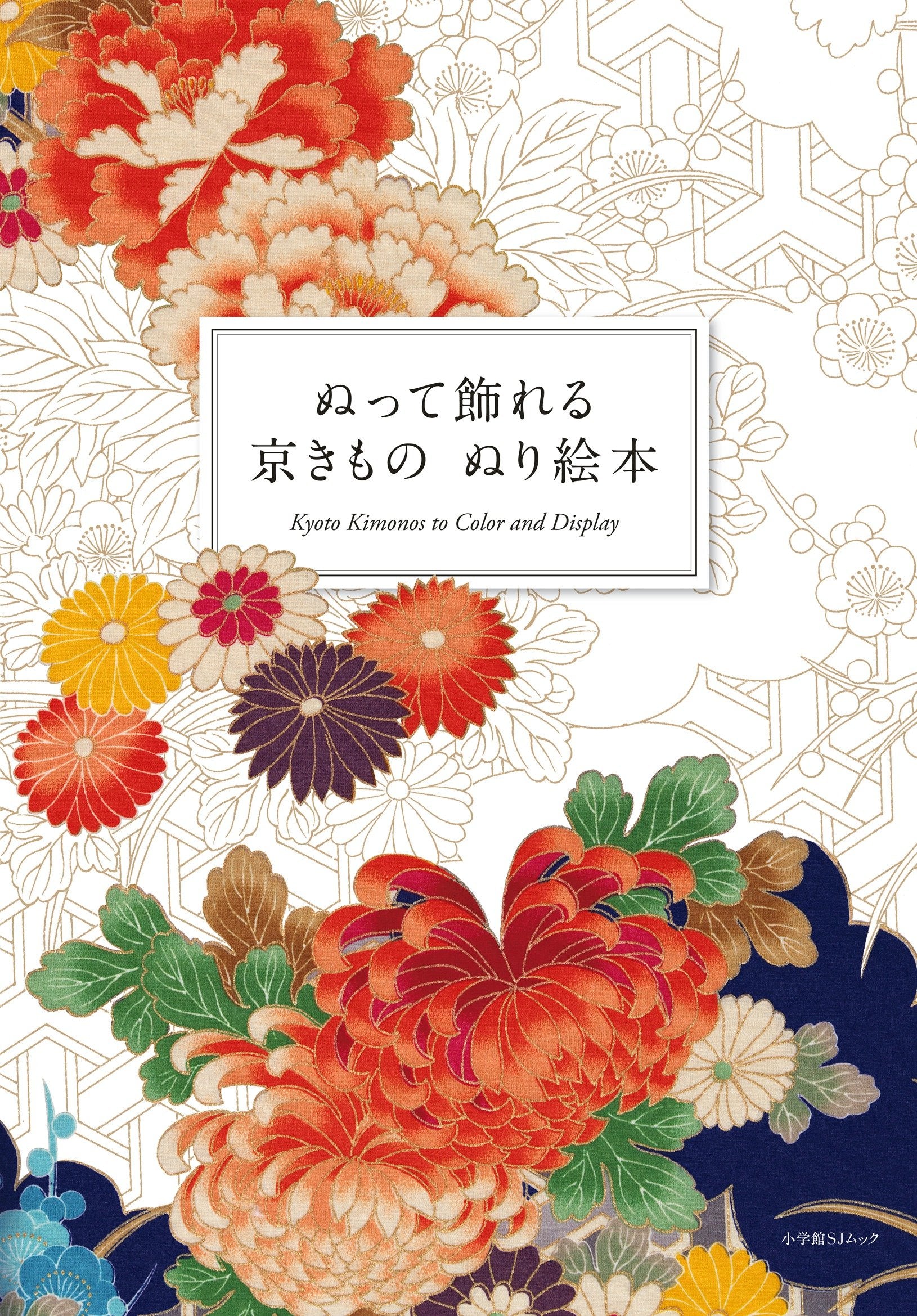 Kyoto kimonos to color and display book
