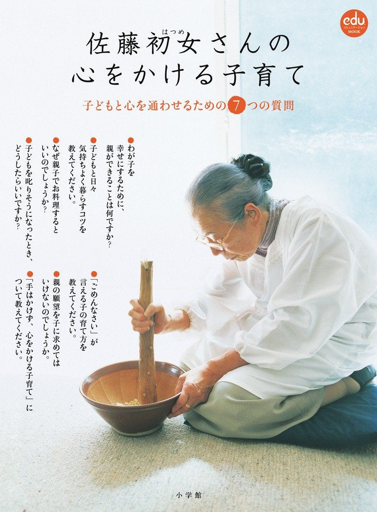 SatoÌ„ hatsume san no kokoro o kakeru kosodate : kodomo to kokoro o kayowaseru tame no nanatsu no shitsumon book