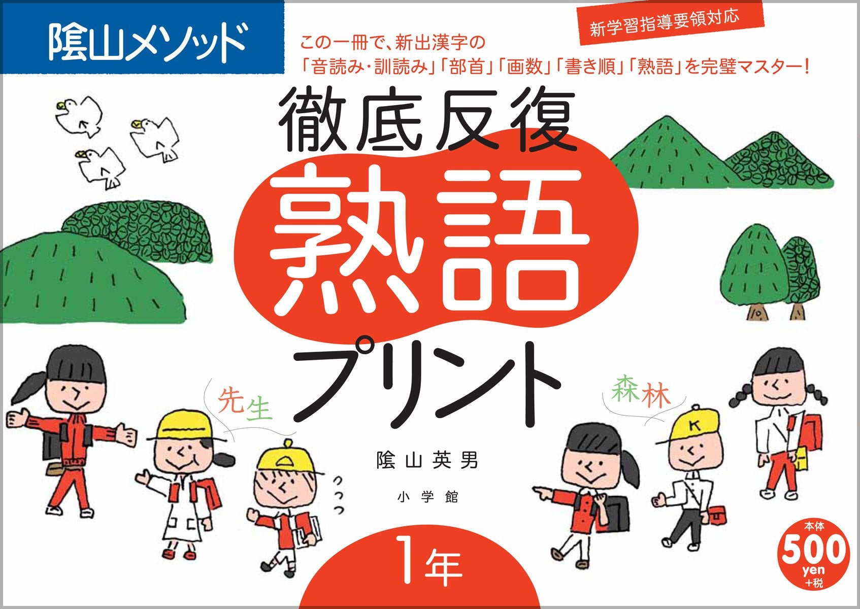 Tettei hanpuku jukugo purinto : kageyama mesoddo 1 book