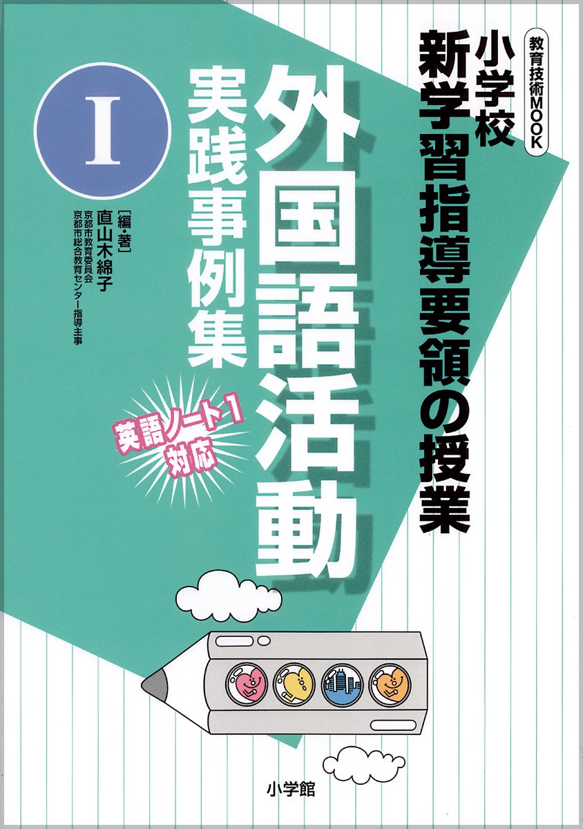 Gaikokugo katsudoÌ„ jissen jireishuÌ„ : ShoÌ„gakkoÌ„ shin gakushuÌ„ shidoÌ„ yoÌ„ryoÌ„ no jugyoÌ„. 1 Books
