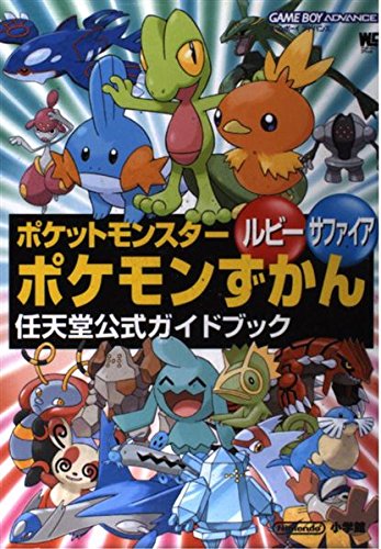 ポケットモンスタールビーサファイアポケモンずかん (ワンダーライフスペシャル―任天堂公式ガイドブック) book