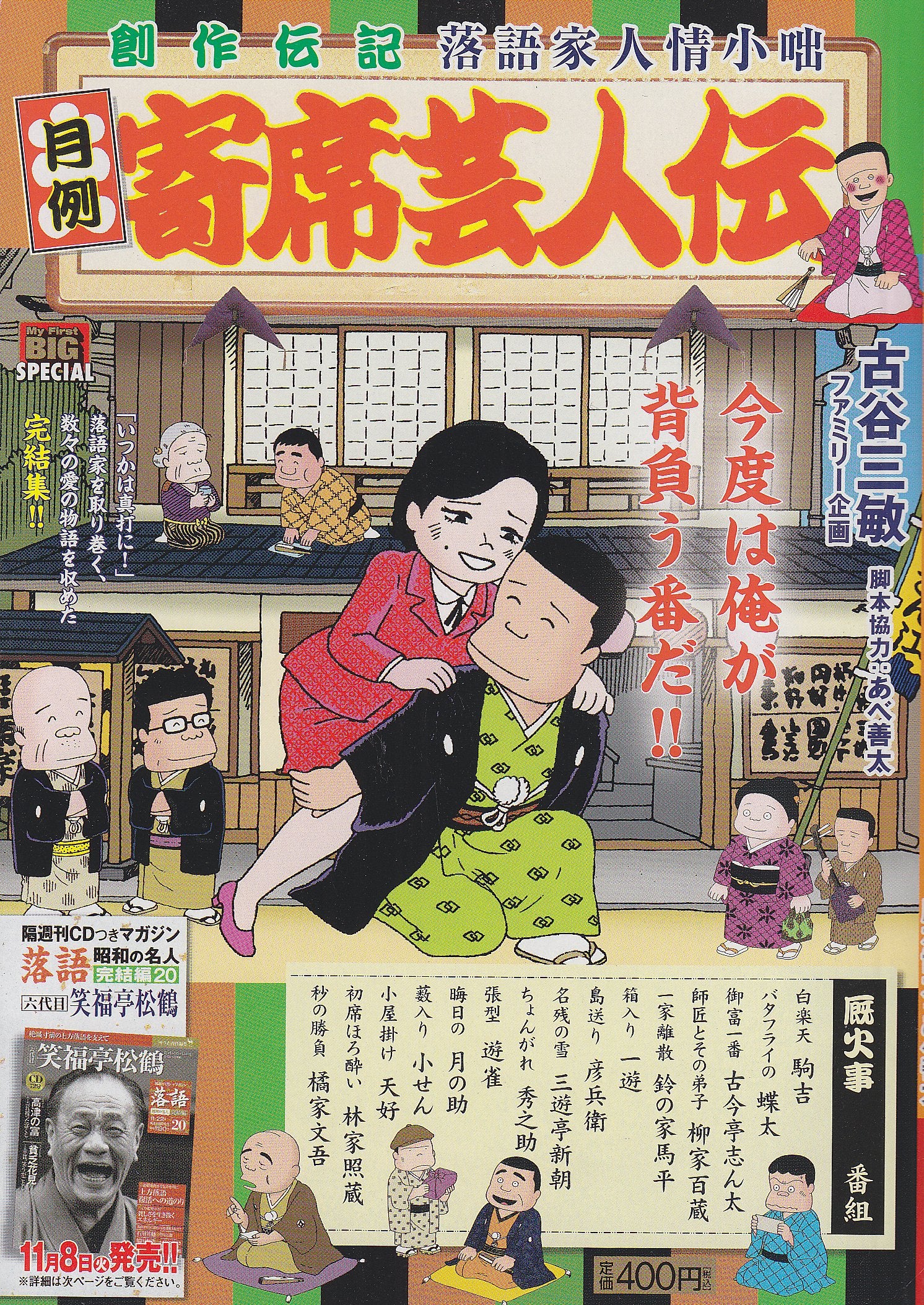 月例寄席芸人伝 厩火事 (My First Big SPECIAL) Books