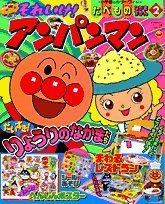 それいけ!アンパンマンたべものなかまずかん 2 だいすき!りょうりのなかまたち (小学館のカラーワイド) Books