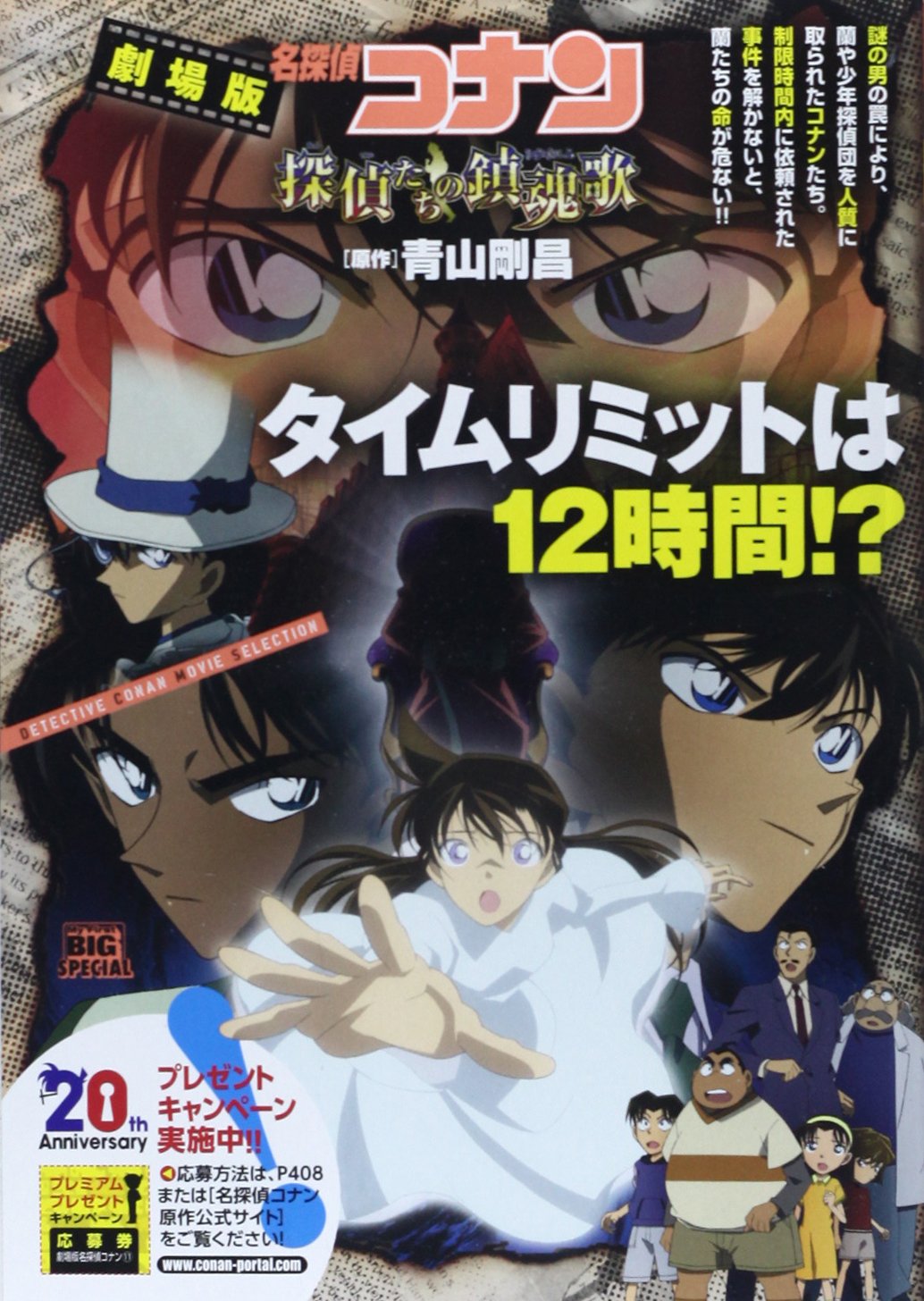 劇場版名探偵コナン探偵たちの鎮魂歌 (My First Big SPECIAL) Books