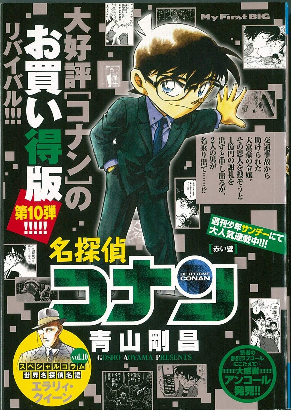 Product Image: 名探偵コナン 赤い壁 (My First Big)