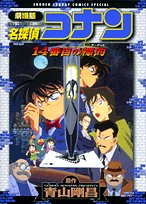 Detective Conan - The Movie (Shonen Sunday Comics Special) (2006) ISBN: 4091203000 book