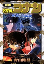Illusionist of Detective Conan Silver Wing (Shonen Sunday Comics Special) (2006) ISBN: 4091205151 Books