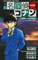 Novel Detective Conan - Special Edition (Shonen Sunday Comics Special) (2006) ISBN: 4091206891 Books
