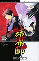 Kekkaishi 15 (Shonen Sunday Comics) (2007) ISBN: 4091208789 book