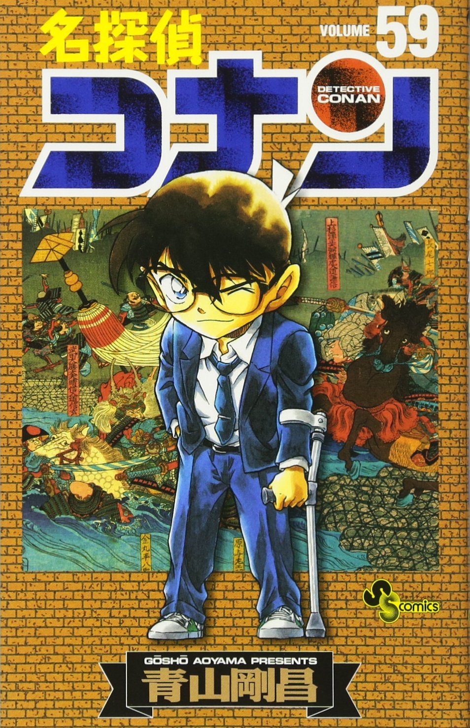 Detective Conan 59 (Shonen Sunday Comics) (2007) ISBN: 4091211992 Books