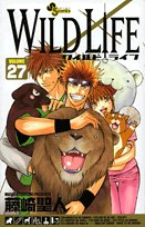 ワイルドライフ 27 (27) (少年サンデーコミックス) Books