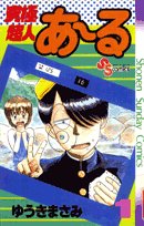 究極超人あ~る 1 (少年サンデーコミックス) Books