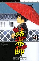 Kekkaishi 21 (Shonen Sunday Comics) (2008) ISBN: 4091214290 Books