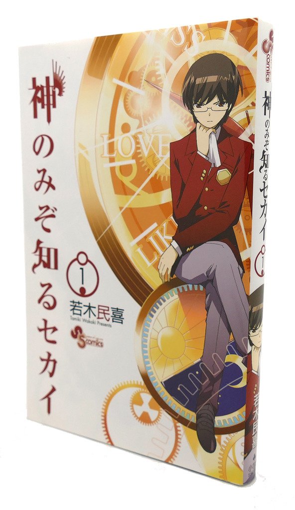 Kami Nomizo Shiru Sekai Vol.1 Books