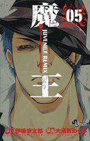 Mao?: 5 /Juvenile Remix Books