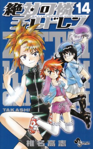 Zettai Karen Children Vol.14 Books
