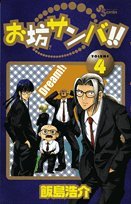 Contact Bow samba! 4 (Shonen Sunday Comics) (2008) ISBN: 4091215300 Books