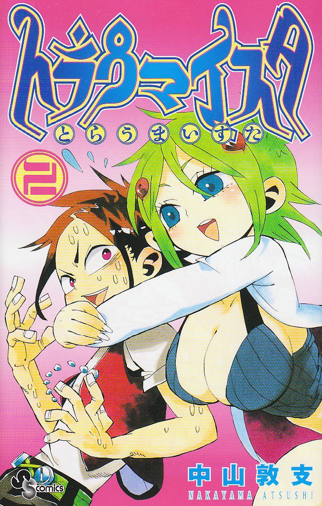 Trauma Ista 2 (Shonen Sunday Comics) (2009) ISBN: 4091215750 Books