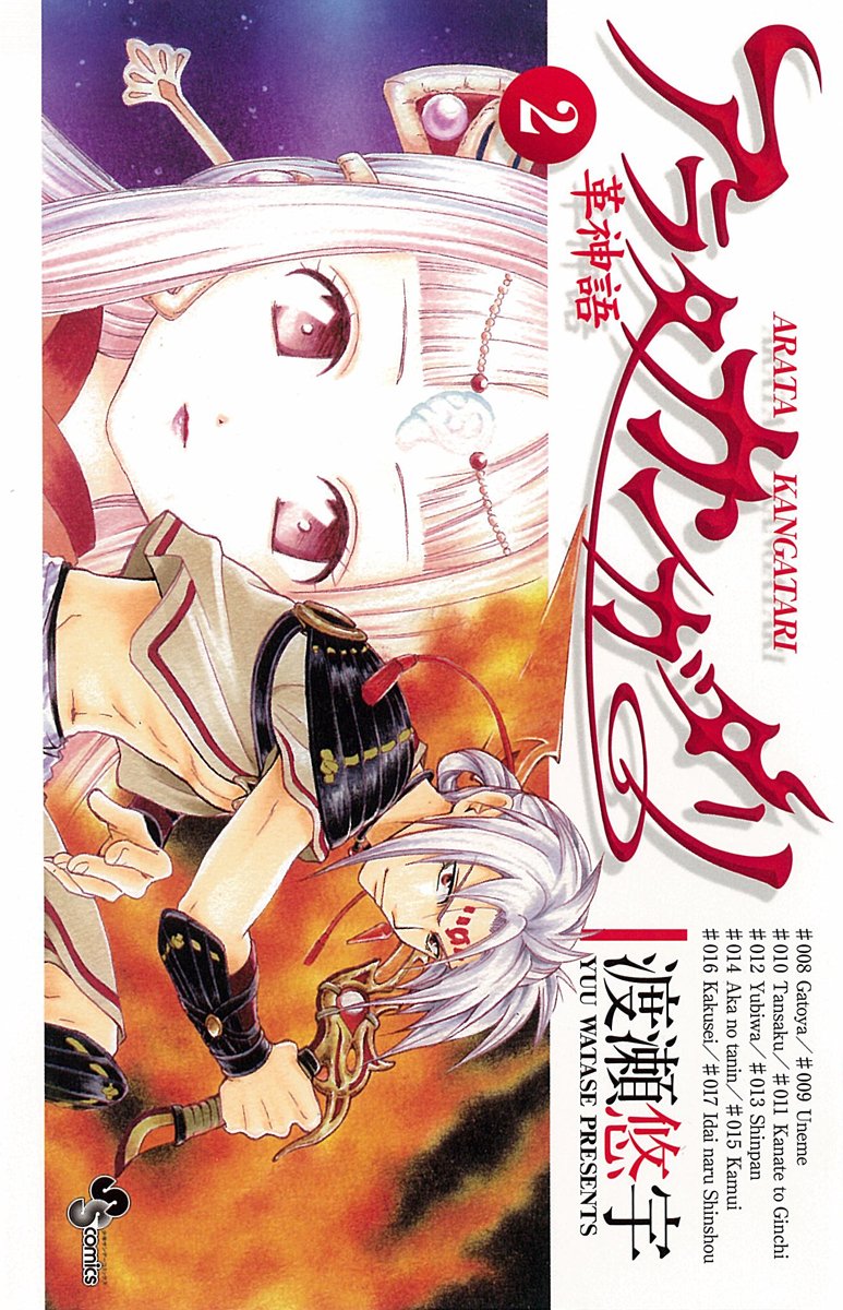 Arata Kan Guattari-leather God word to 2 (Shonen Sunday Comics) (2009) ISBN: 4091216293 Books