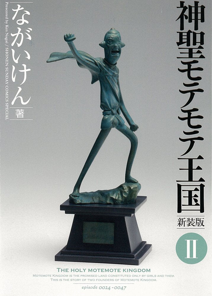 Motemote sacred kingdom 2 (Shonen Sunday Comics Special) (2009) ISBN: 4091216765 Books